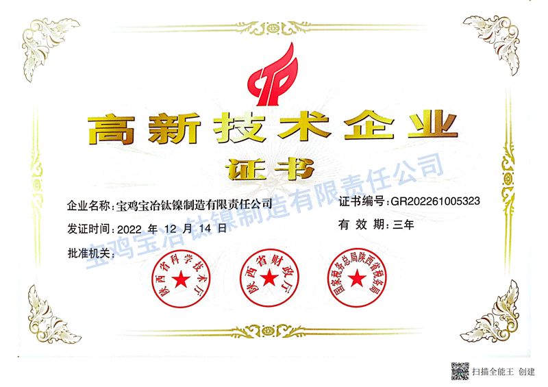 高新技術(shù)企業(yè)證書