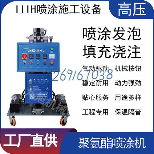 聚氨酯噴涂機(jī) 養(yǎng)豬場(chǎng)彩鋼瓦頂棚保溫隔熱(圖1) JNJX-IIIH聚氨酯噴涂機(jī)