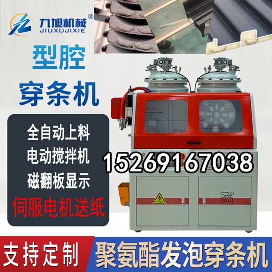 鋁型材發(fā)泡設(shè)備(圖1) JX-H-P30S穿條機(jī) 穿紙條式鋁型材發(fā)泡設(shè)備