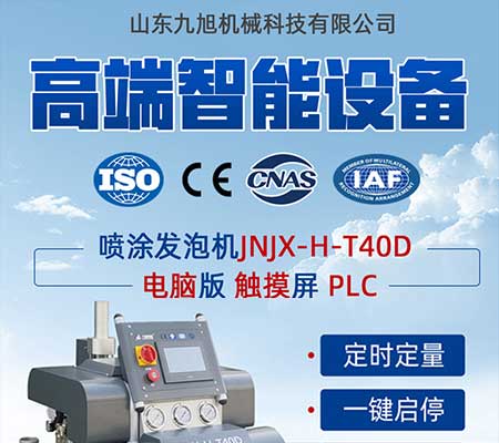 自動定量發(fā)泡機(jī)(圖1) JNJX-H-T40D自動定量發(fā)泡機(jī)